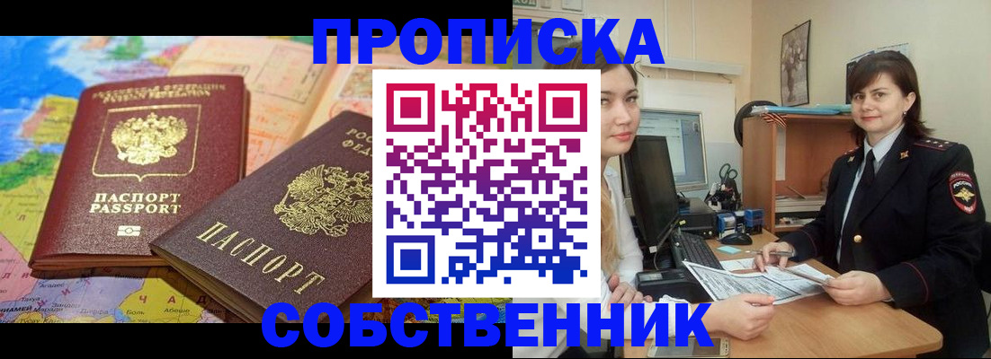 временная регистрация в квартире в Яхроме