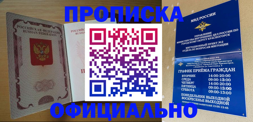 временная регистрация купить в Яхроме