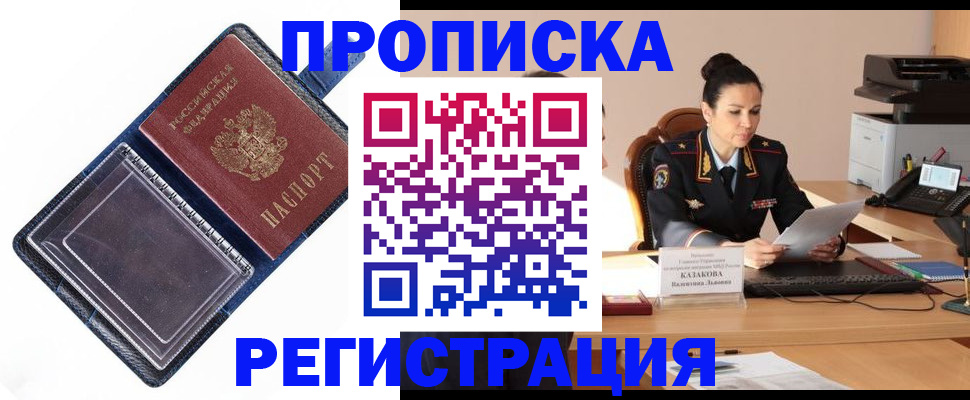 временная регистрация гарантия в Яхроме